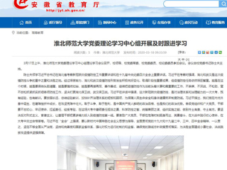 【半岛(中国)官方】：半岛网页版党委理论学习中心组开展及时跟进学习