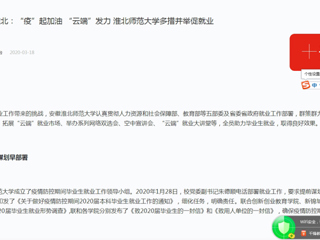 【学习强国】：一线行动|“疫”起加油  “云端”发力 半岛网页版多措并举促就业