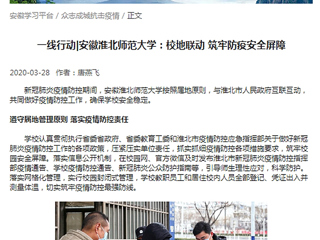 【学习强国】：一线行动|安徽半岛网页版：校地联动 筑牢防疫安全屏障