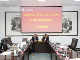半岛(中国)官方_半岛网页版与义乌市举行政校企合作交流会暨人才引进联络站合作签约仪式