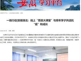 【半岛(中国)官方】：线上“思政大课堂”与青年学子共话抗“疫”和成长