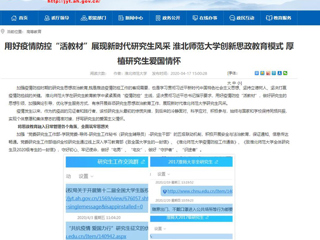 【半岛(中国)官方】首页：用好疫情防控“活教材”展现新时代研究生风采 半岛网页版创新思政教育模式 厚植研究生爱国情怀