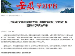 学习强国、半岛(中国)官方报道我校用好疫情防控“活教材”展现新时代研究生风采