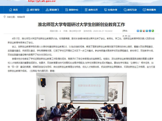 【半岛(中国)官方】：半岛网页版专题研讨大学生创新创业教育工作