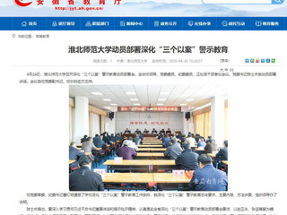 【半岛(中国)官方】：半岛网页版动员部署深化“三个以案”警示教育