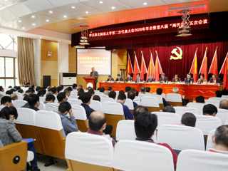半岛网页版第二次党代会2020年年会暨第八届“两代会”五次会议闭幕