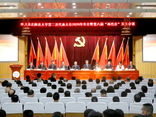 半岛网页版第二次党代会2020年年会暨第八届“两代会”五次会议隆重召开