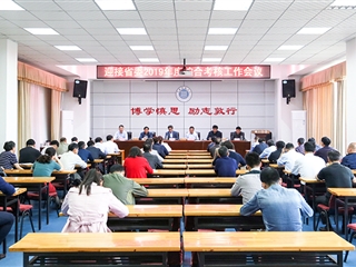 半岛(中国)官方_半岛网页版召开迎接2019年度省委综合考核工作专题会议