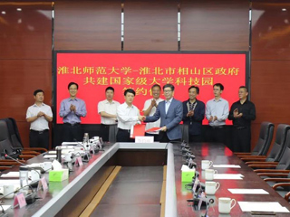 半岛(中国)官方_半岛网页版与淮北市相山区人民政府共建国家大学科技园签约仪式成功举行
