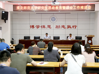 半岛(中国)官方_半岛网页版召开研究生思政教育暨就业工作推进会