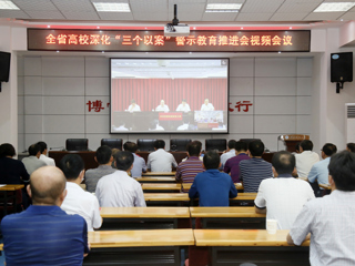 半岛(中国)官方_半岛网页版参加全省高校深化“三个以案”警示教育推进会视频会议