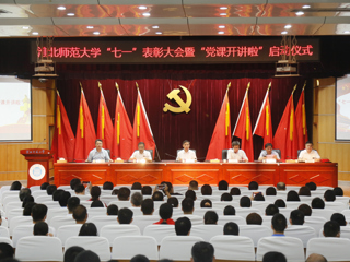 【“七一”专栏】半岛(中国)官方_半岛网页版举行“七一”表彰大会暨“党课开讲啦”启动仪式