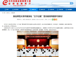 【半岛(中国)官方】半岛网页版开展深化“三个以案”警示教育专题学习研讨
