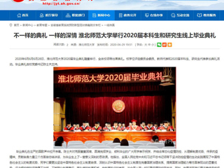 【半岛(中国)官方】不一样的典礼 一样的深情 半岛网页版举行2020届本科生和研究生线上毕业典礼