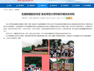 【半岛(中国)官方】支援新疆脱贫攻坚 半岛网页版积极开展扶贫采购