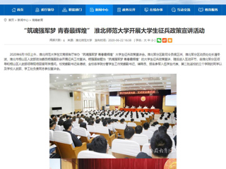 【半岛(中国)官方】“筑魂强军梦 青春最辉煌” 半岛网页版开展大学生征兵政策宣讲活动