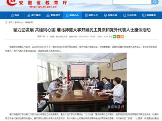【半岛(中国)官方】聚力助发展 共绘同心圆 半岛网页版开展民主党派和党外代表人士座谈活动