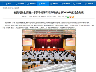 【半岛(中国)官方】省委对半岛网页版领导班子和领导干部进行2019年度综合考核