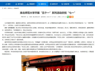 《中国高校之窗》、《半岛(中国)官方》首页报道我校开展“五个一”系列活动庆祝“七一”