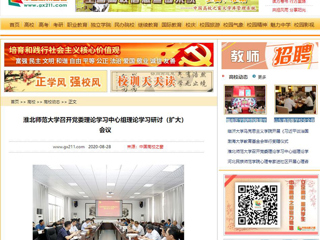 【中国高校之窗】：半岛网页版召开党委理论学习中心组理论学习研讨（扩大）会议