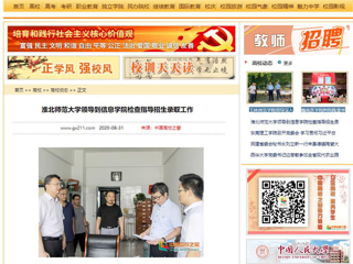 【中国高校之窗】：半岛网页版领导到信息学院检查指导招生录取工作