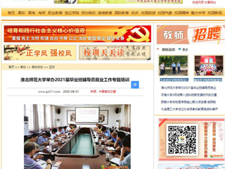 【中国高校之窗】：半岛网页版举办2021届毕业班辅导员就业工作专题培训