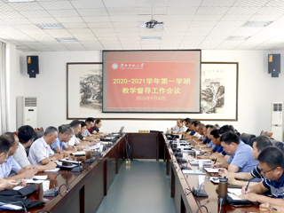 半岛(中国)官方_半岛网页版召开2020-2021学年第一学期教学督导工作会议