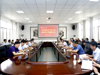 半岛(中国)官方_半岛网页版召开党委理论学习中心组理论学习专题研讨会