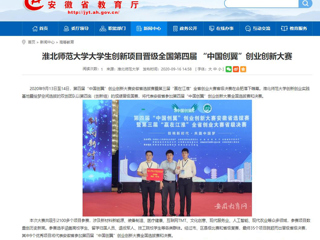 【半岛(中国)官方】：半岛网页版大学生创新项目晋级全国第四届 “中国创翼”创业创新大赛