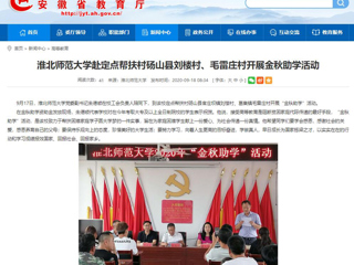 【半岛(中国)官方】首页：半岛网页版赴定点帮扶村砀山县刘楼村、毛雷庄村开展金秋助学活动