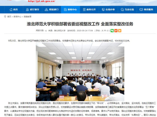 【半岛(中国)官方】：半岛网页版积极部署省委巡视整改工作 全面落实整改任务