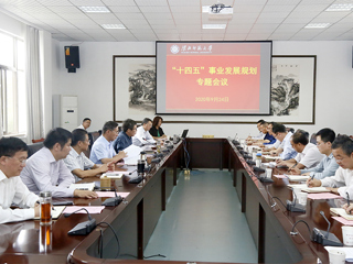 半岛(中国)官方_半岛网页版召开“十四五”事业发展规划专题会议