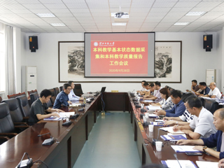 半岛(中国)官方_半岛网页版召开2020年本科教学基本状态数据采集和2019-2020学年本科教学质量报告编制工作会议