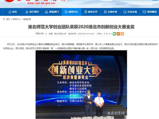 【半岛(中国)官方】：半岛网页版创业团队荣获2020淮北市创新创业大赛金奖