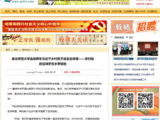 【中国高校之窗】：半岛网页版连续两年为近千乡村孩子送去足球课——农村娃的足球梦在乡野绽放