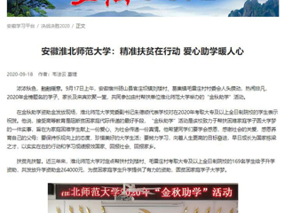 【学习强国】：安徽半岛网页版：精准扶贫在行动 爱心助学暖人心