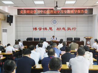 半岛(中国)官方_半岛网页版召开党委理论学习中心组理论学习专题辅导报告会