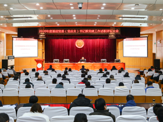 半岛(中国)官方_半岛网页版召开2020年度基层党委（党总支）书记抓党建述职考核评议大会