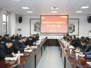 半岛(中国)官方_半岛网页版召开党委理论学习中心组理论学习研讨（扩大）会议