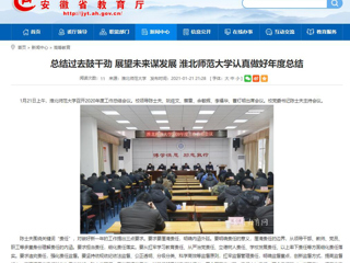 【半岛(中国)官方】：总结过去鼓干劲 展望未来谋发展 半岛网页版认真做好年度总结