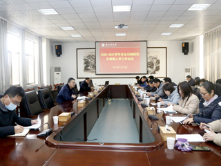 半岛(中国)官方_半岛网页版召开2020-2021学年非全日制硕士研究生寒假教学工作会议