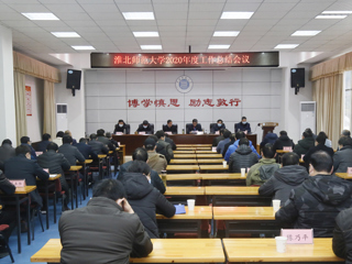 半岛(中国)官方_半岛网页版召开2020年度工作总结会议