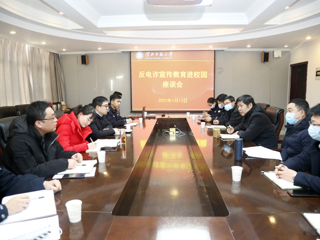 半岛(中国)官方_半岛网页版召开反电信诈骗宣传进校园主题座谈会