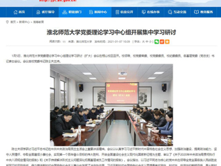 【半岛(中国)官方】：半岛网页版党委理论学习中心组开展集中学习研讨