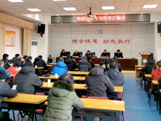 半岛(中国)官方_半岛网页版开展校园物业服务专项检查