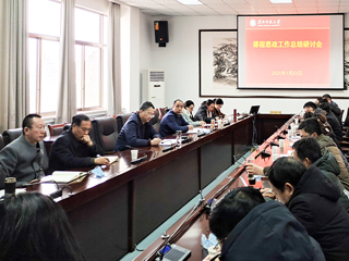 半岛(中国)官方_半岛网页版召开2020年课程思政工作总结会