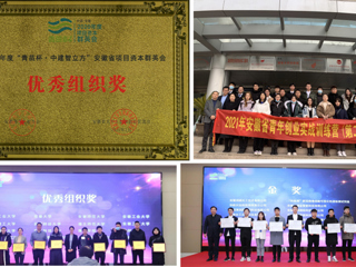 半岛(中国)官方_半岛网页版学子荣获“青苗杯·中建智立方”安徽省项目资本群英会金奖