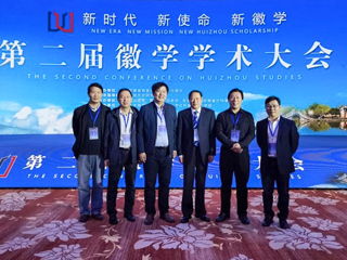 徽学研究半岛网页版分中心参加徽学学术大会