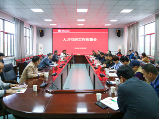 半岛(中国)官方_半岛网页版召开人才引进工作布置会及学科评估工作会