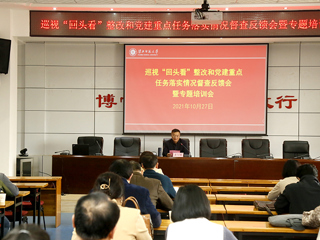 半岛(中国)官方_半岛网页版召开巡视“回头看”整改和党建重点任务落实情况督查反馈会暨专题培训会